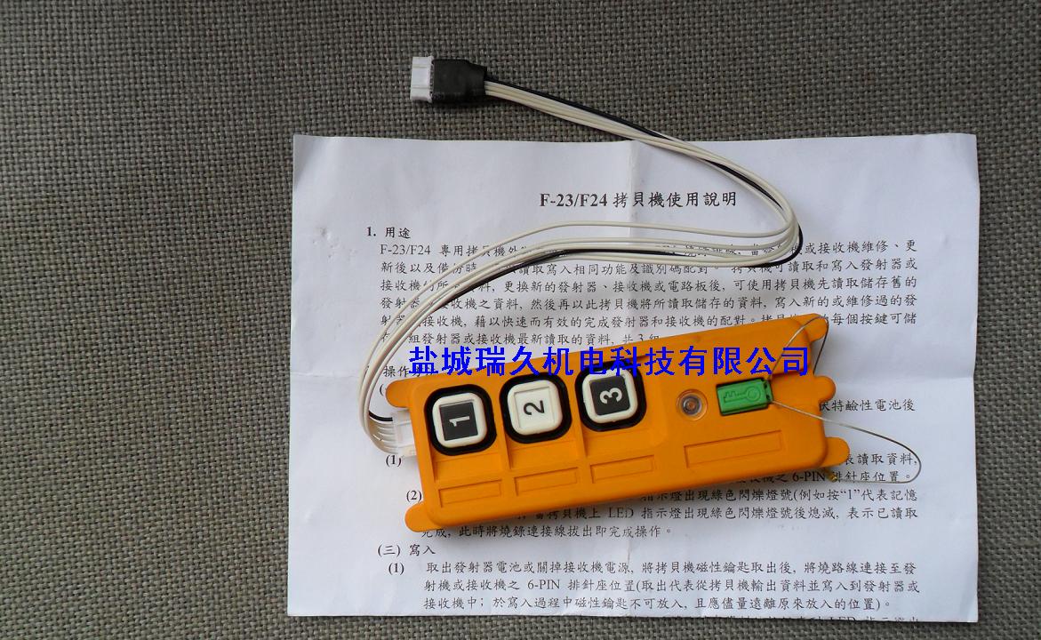 台湾禹鼎沙克工业遥控器拷贝机